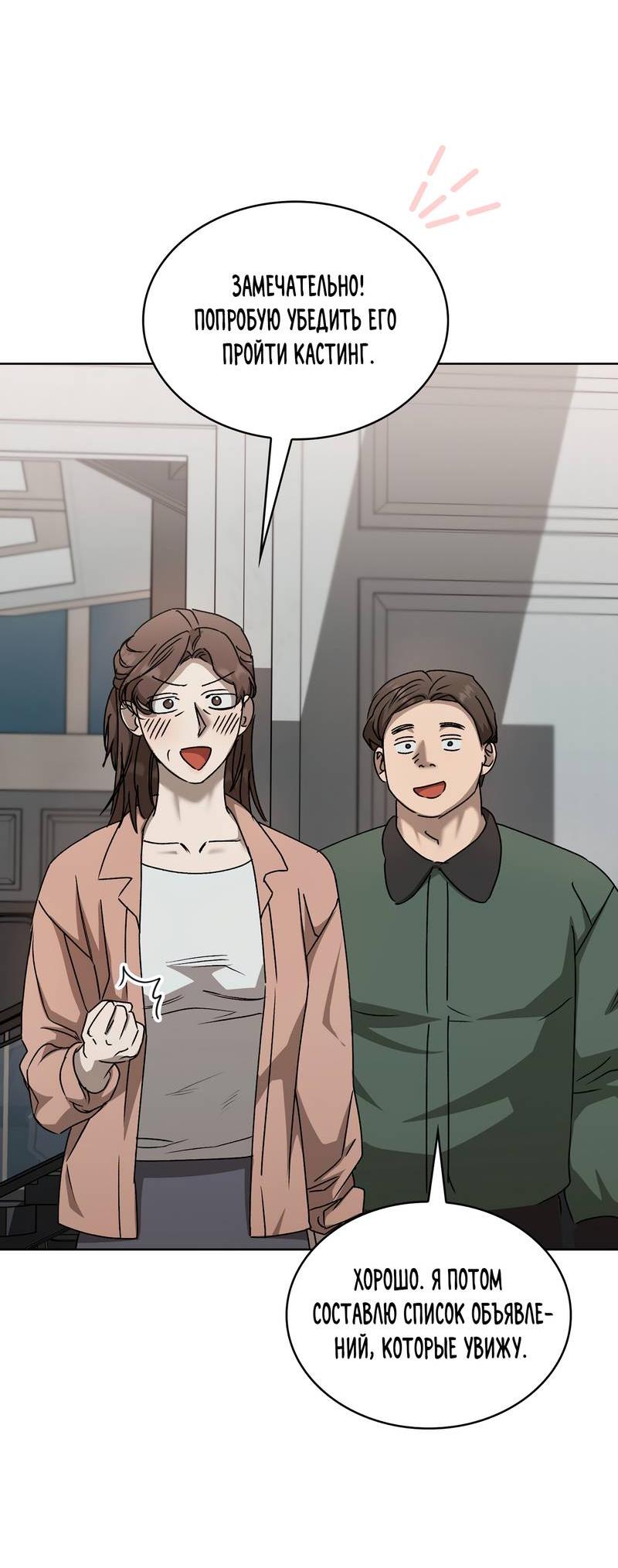 Манга Служба доставки «Один плюс один» - Глава 33 Страница 45