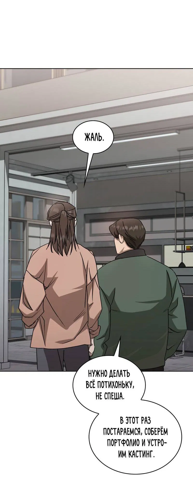 Манга Служба доставки «Один плюс один» - Глава 33 Страница 39