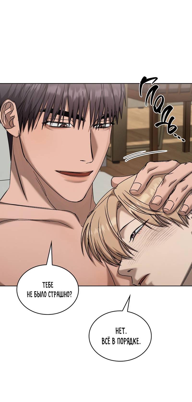 Манга Служба доставки «Один плюс один» - Глава 33 Страница 26