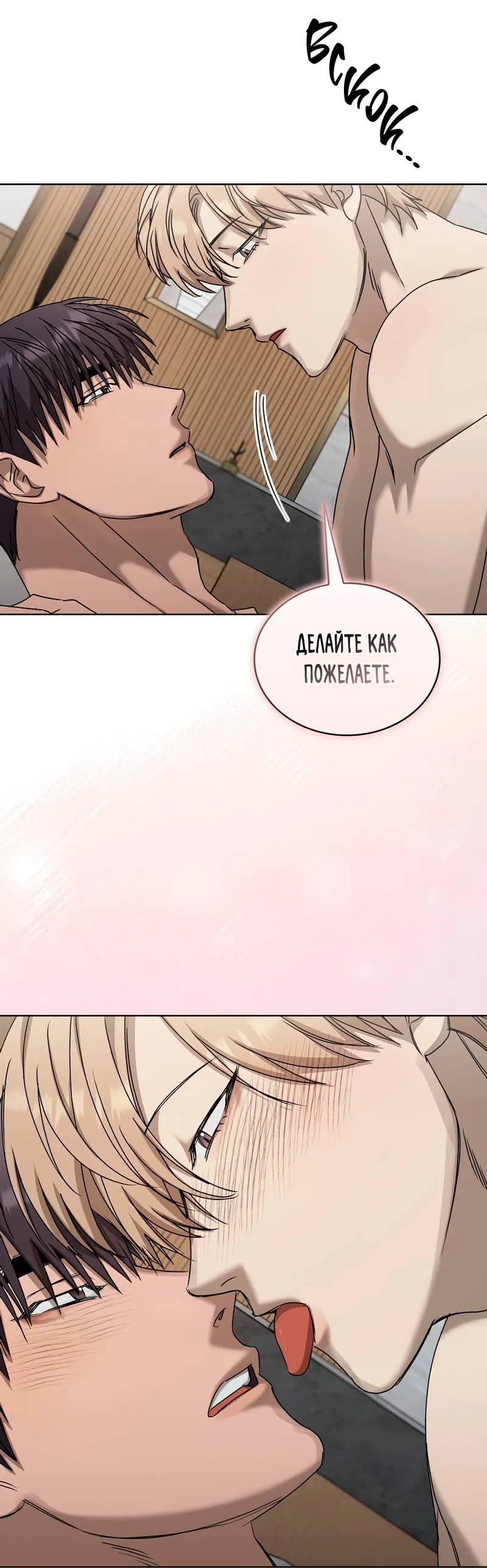 Манга Служба доставки «Один плюс один» - Глава 33 Страница 29