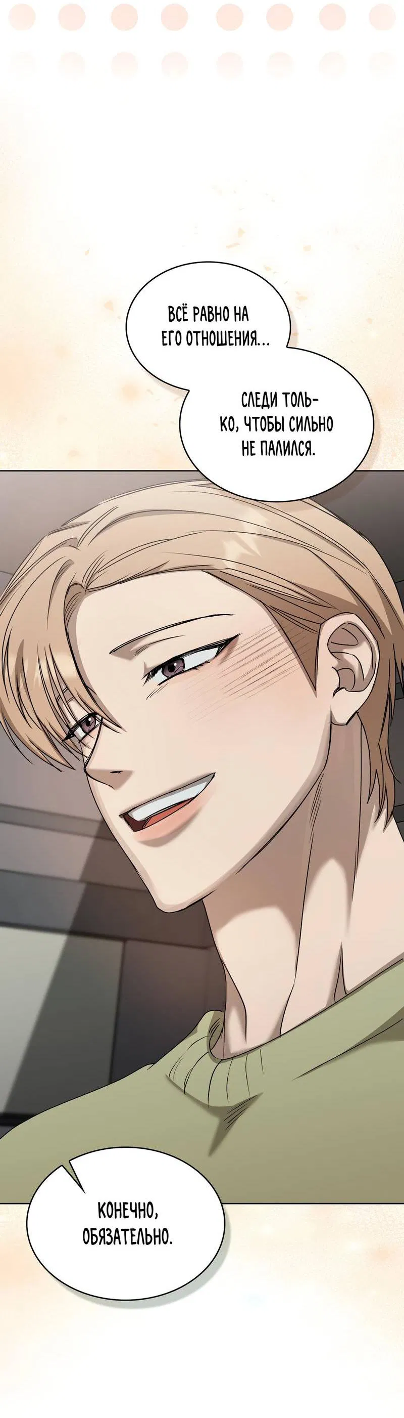 Манга Служба доставки «Один плюс один» - Глава 33 Страница 48