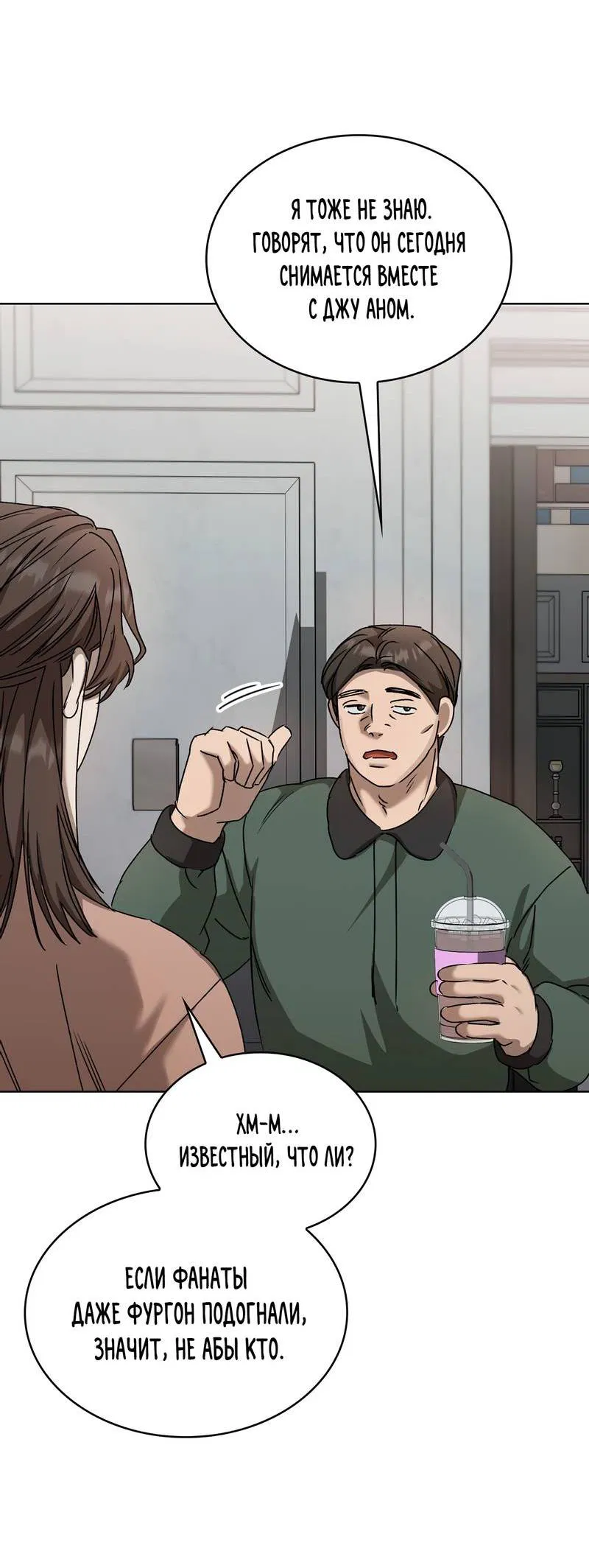 Манга Служба доставки «Один плюс один» - Глава 33 Страница 36