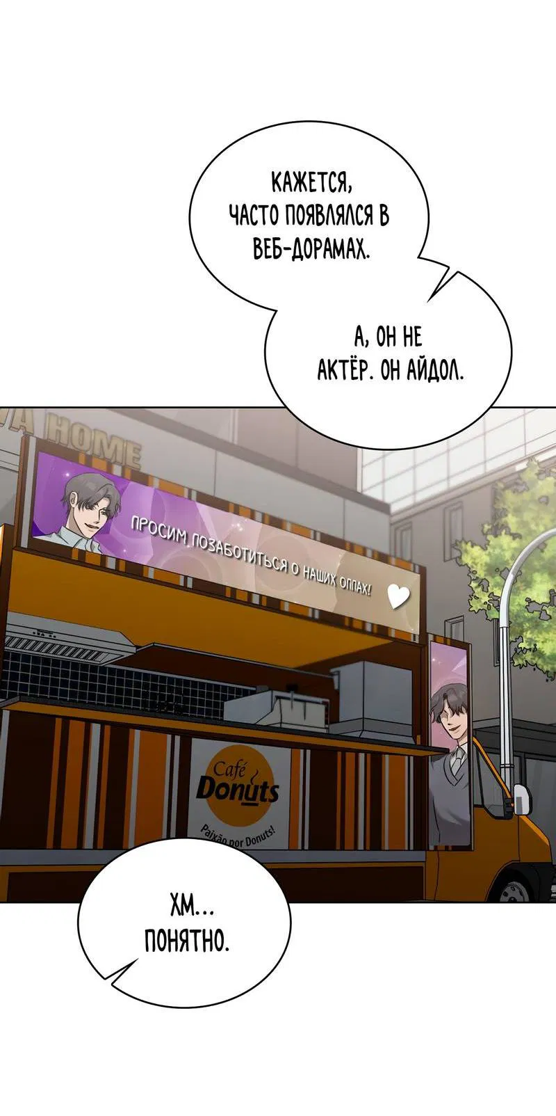 Манга Служба доставки «Один плюс один» - Глава 33 Страница 37