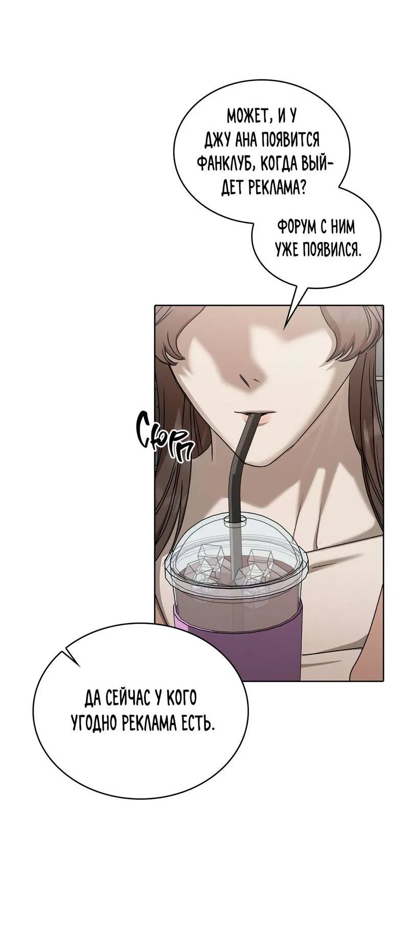 Манга Служба доставки «Один плюс один» - Глава 33 Страница 38