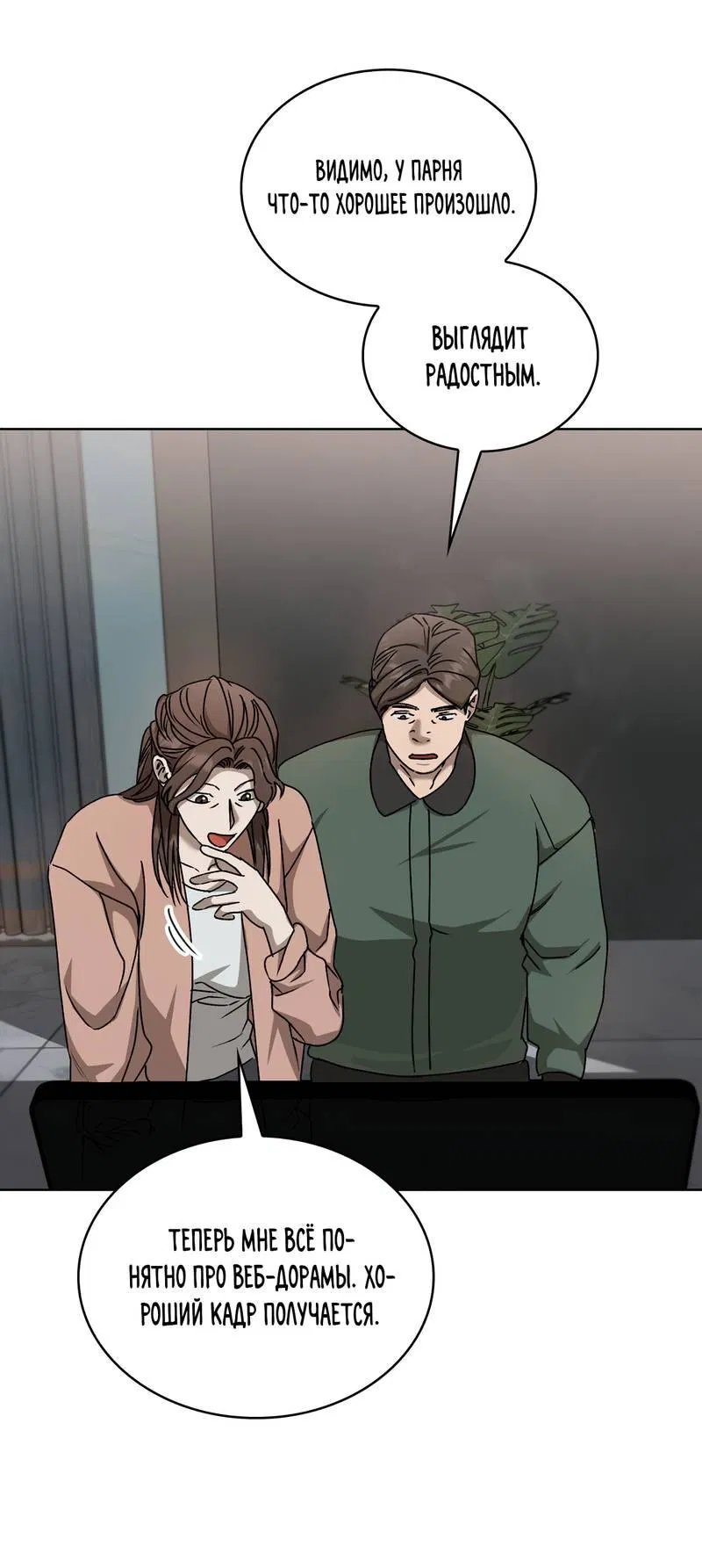 Манга Служба доставки «Один плюс один» - Глава 33 Страница 43