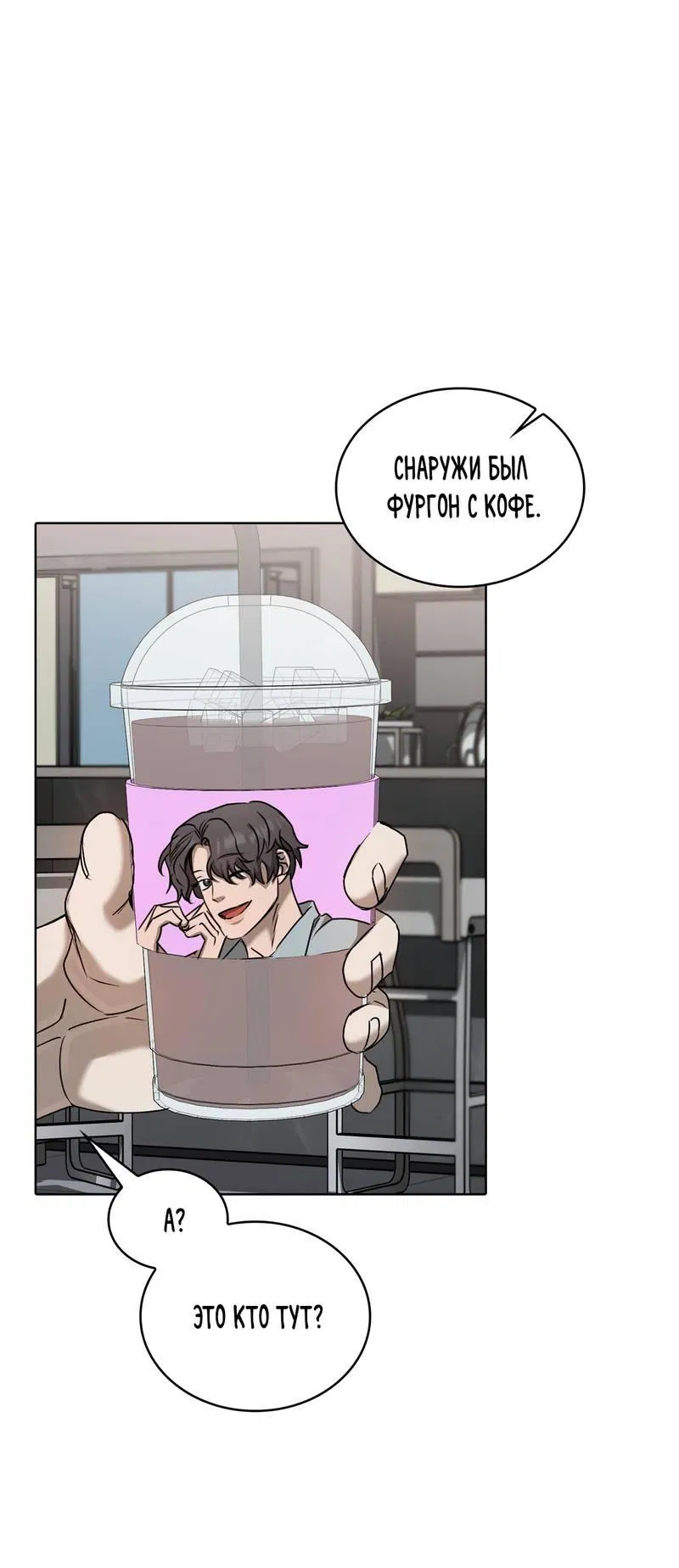 Манга Служба доставки «Один плюс один» - Глава 33 Страница 35