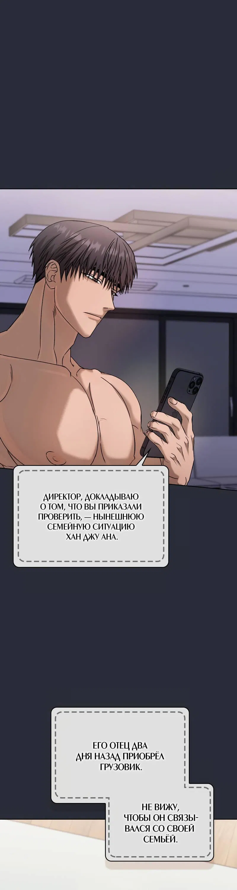 Манга Служба доставки «Один плюс один» - Глава 33 Страница 57