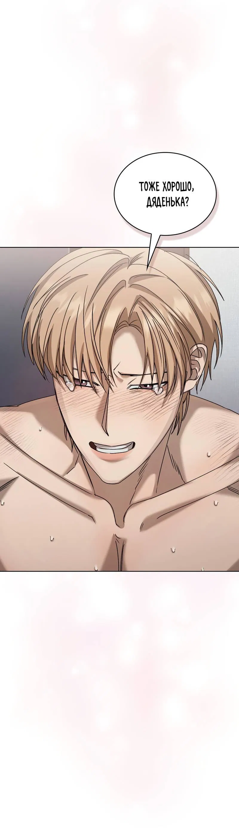 Манга Служба доставки «Один плюс один» - Глава 33 Страница 12