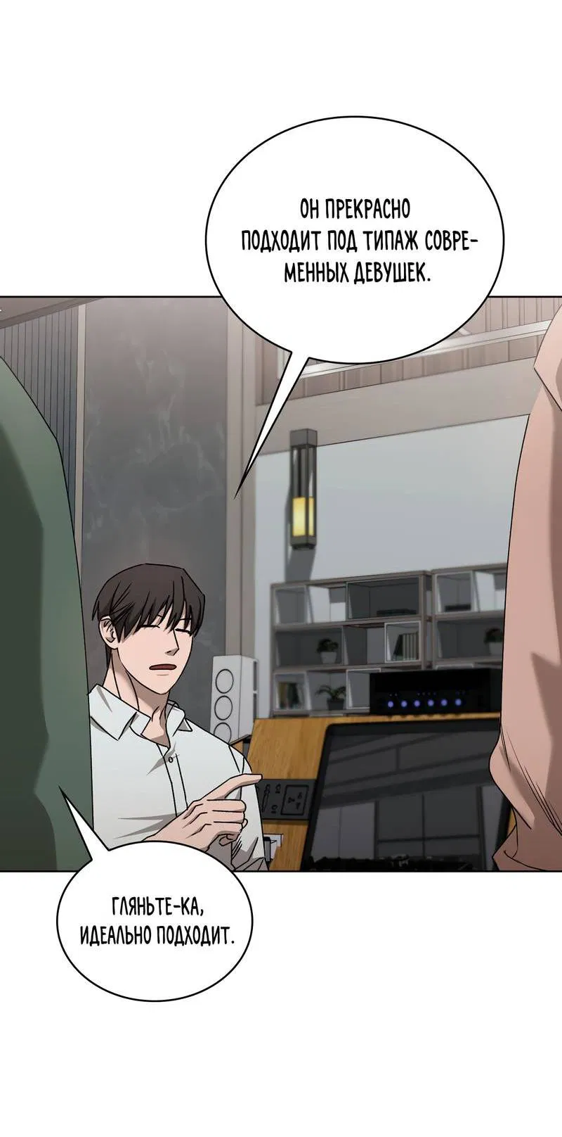 Манга Служба доставки «Один плюс один» - Глава 33 Страница 44