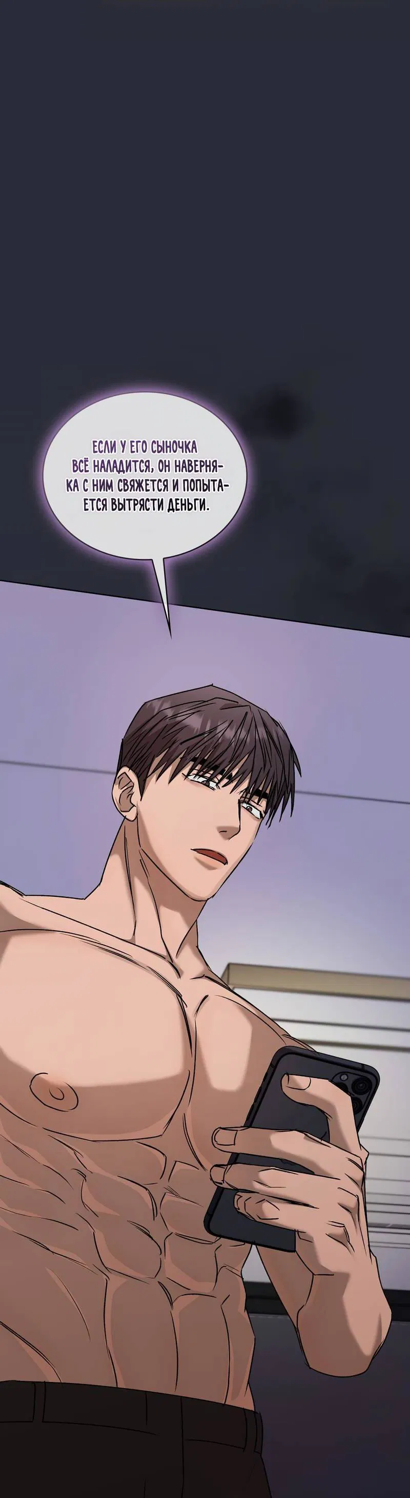 Манга Служба доставки «Один плюс один» - Глава 33 Страница 61