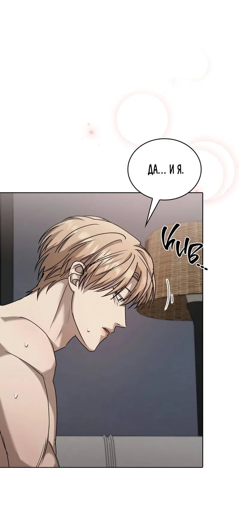 Манга Служба доставки «Один плюс один» - Глава 33 Страница 17