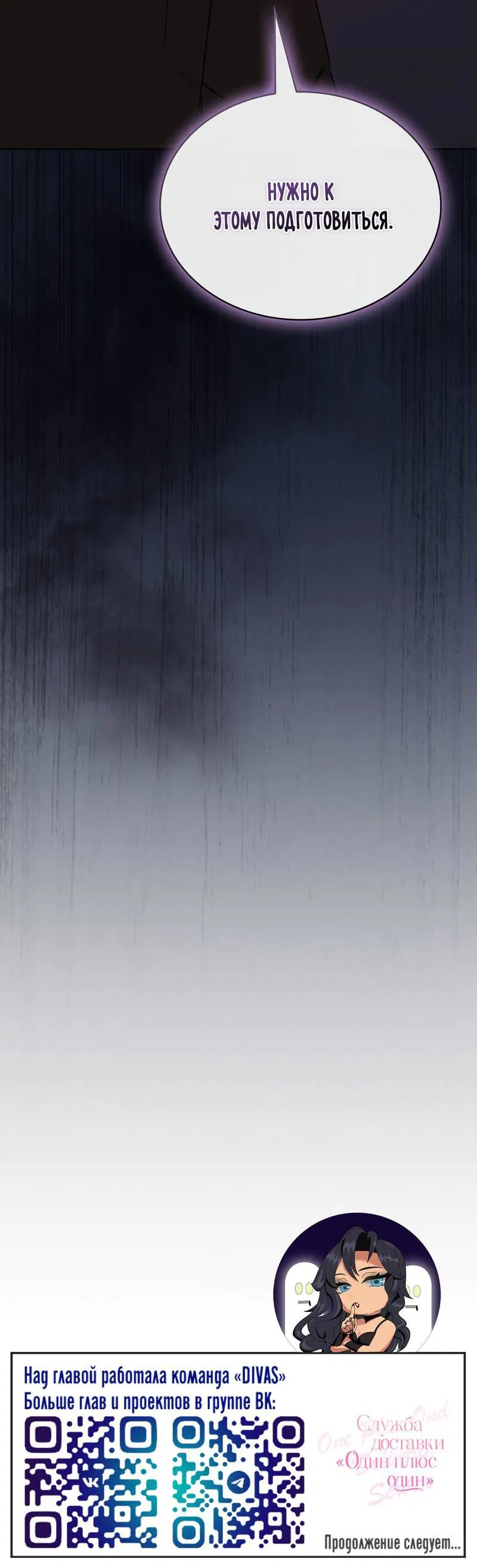 Манга Служба доставки «Один плюс один» - Глава 33 Страница 62