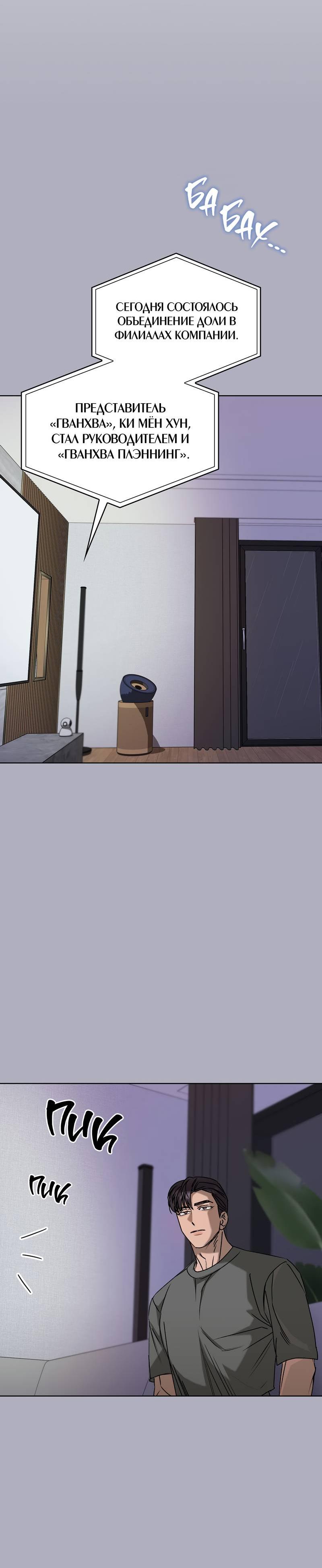 Манга Служба доставки «Один плюс один» - Глава 35 Страница 53