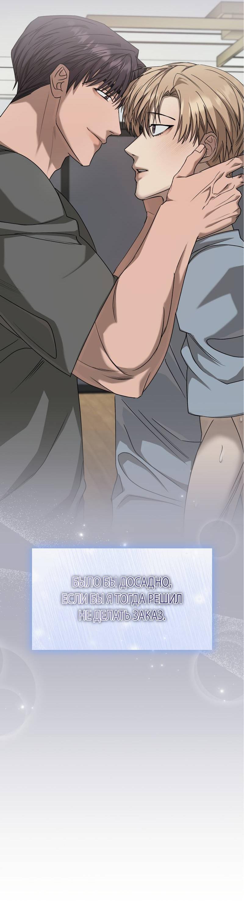 Манга Служба доставки «Один плюс один» - Глава 35 Страница 69