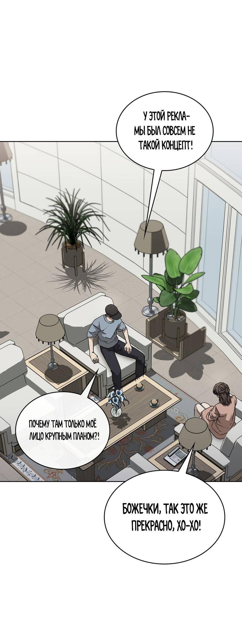 Манга Служба доставки «Один плюс один» - Глава 35 Страница 19