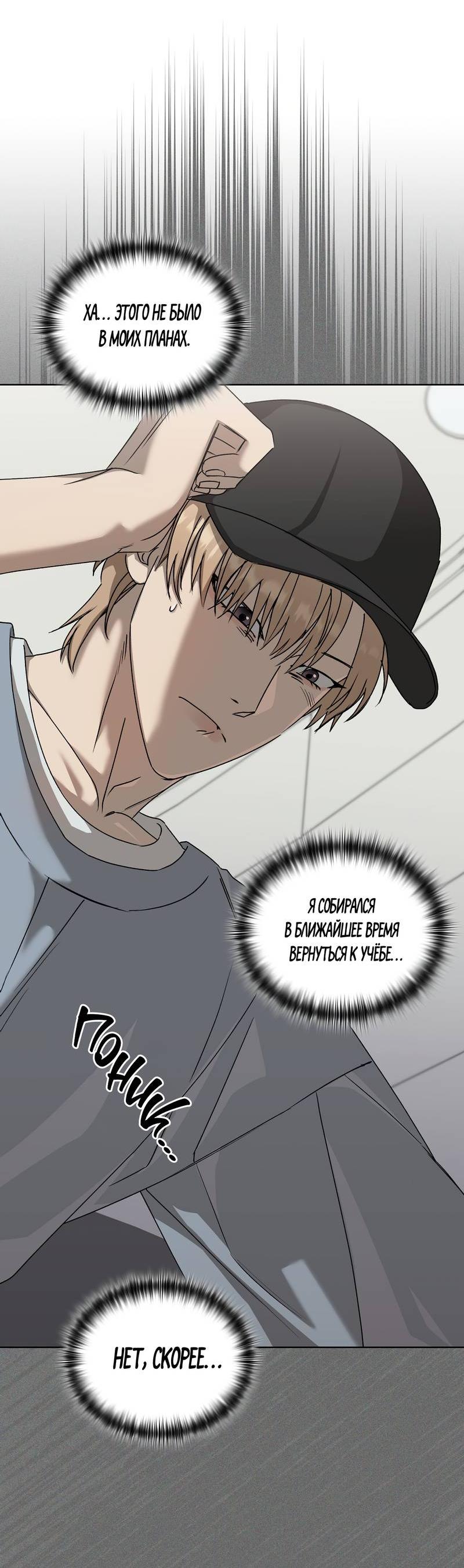 Манга Служба доставки «Один плюс один» - Глава 35 Страница 24