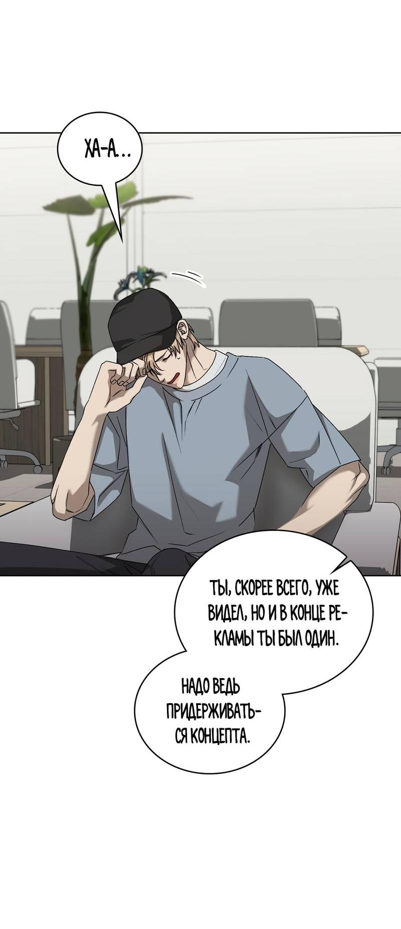 Манга Служба доставки «Один плюс один» - Глава 35 Страница 21