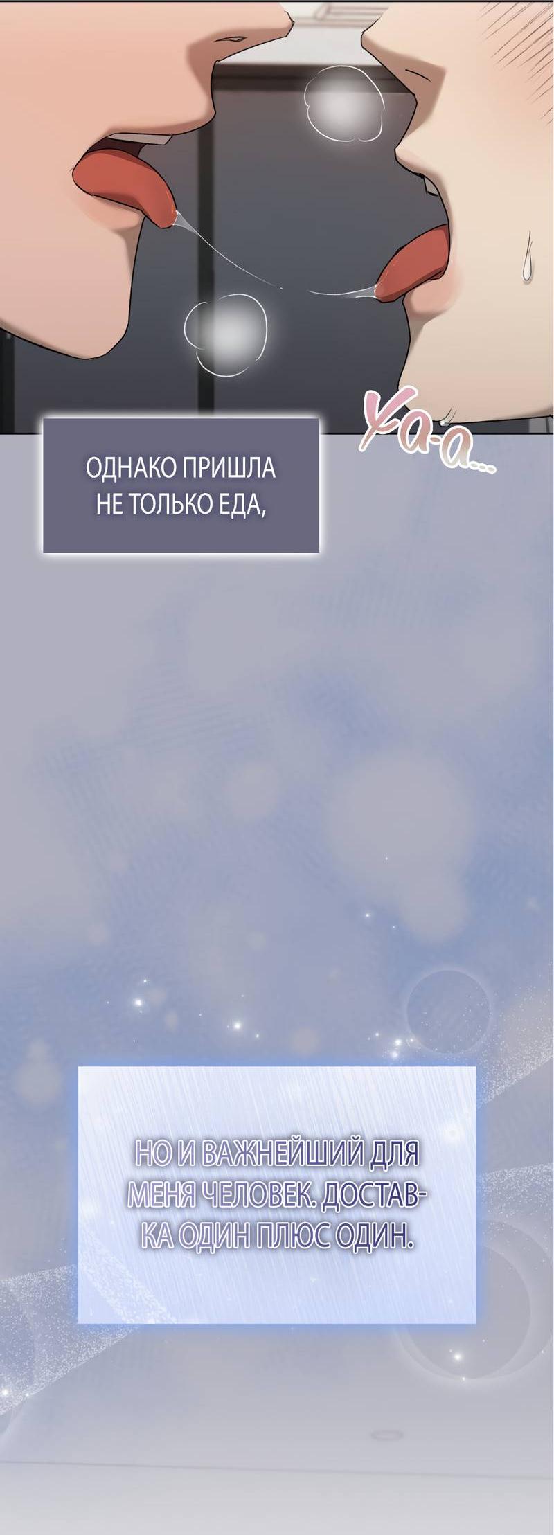 Манга Служба доставки «Один плюс один» - Глава 35 Страница 68