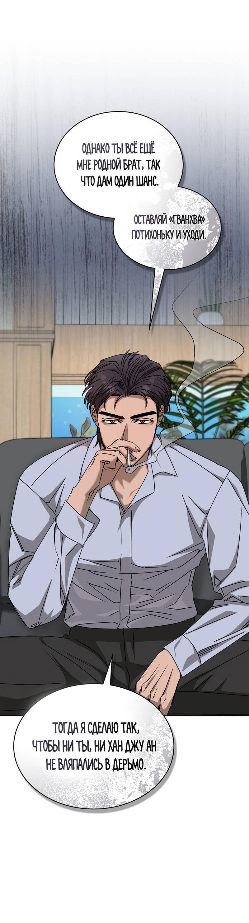 Манга Служба доставки «Один плюс один» - Глава 35 Страница 34