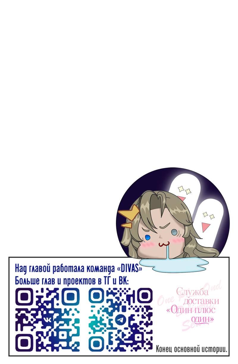 Манга Служба доставки «Один плюс один» - Глава 35 Страница 70