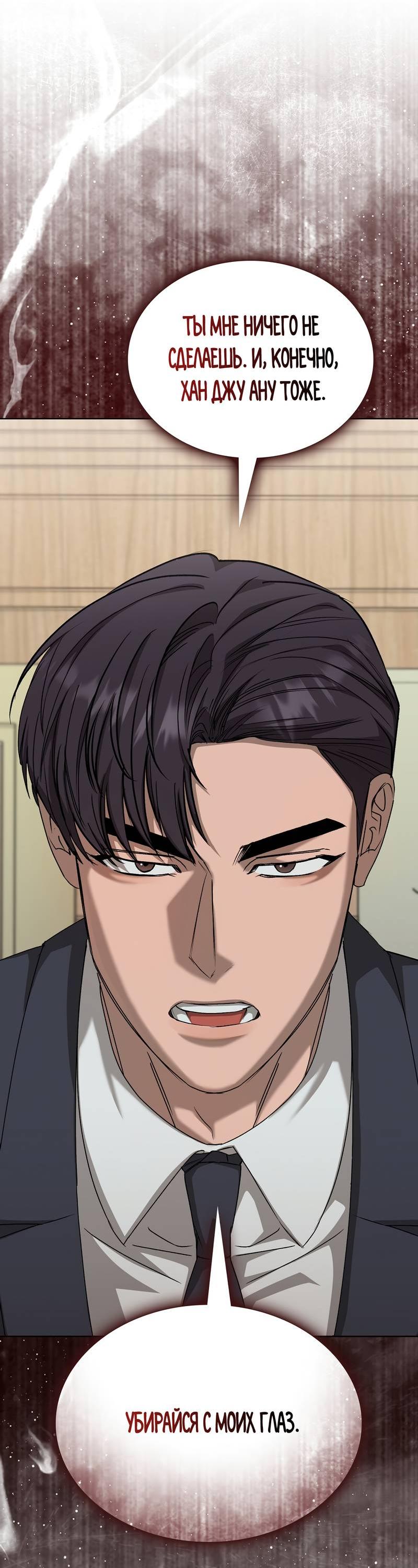 Манга Служба доставки «Один плюс один» - Глава 35 Страница 50