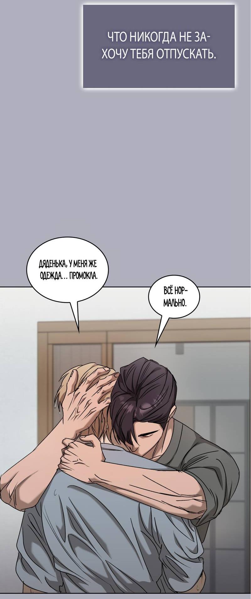 Манга Служба доставки «Один плюс один» - Глава 35 Страница 63