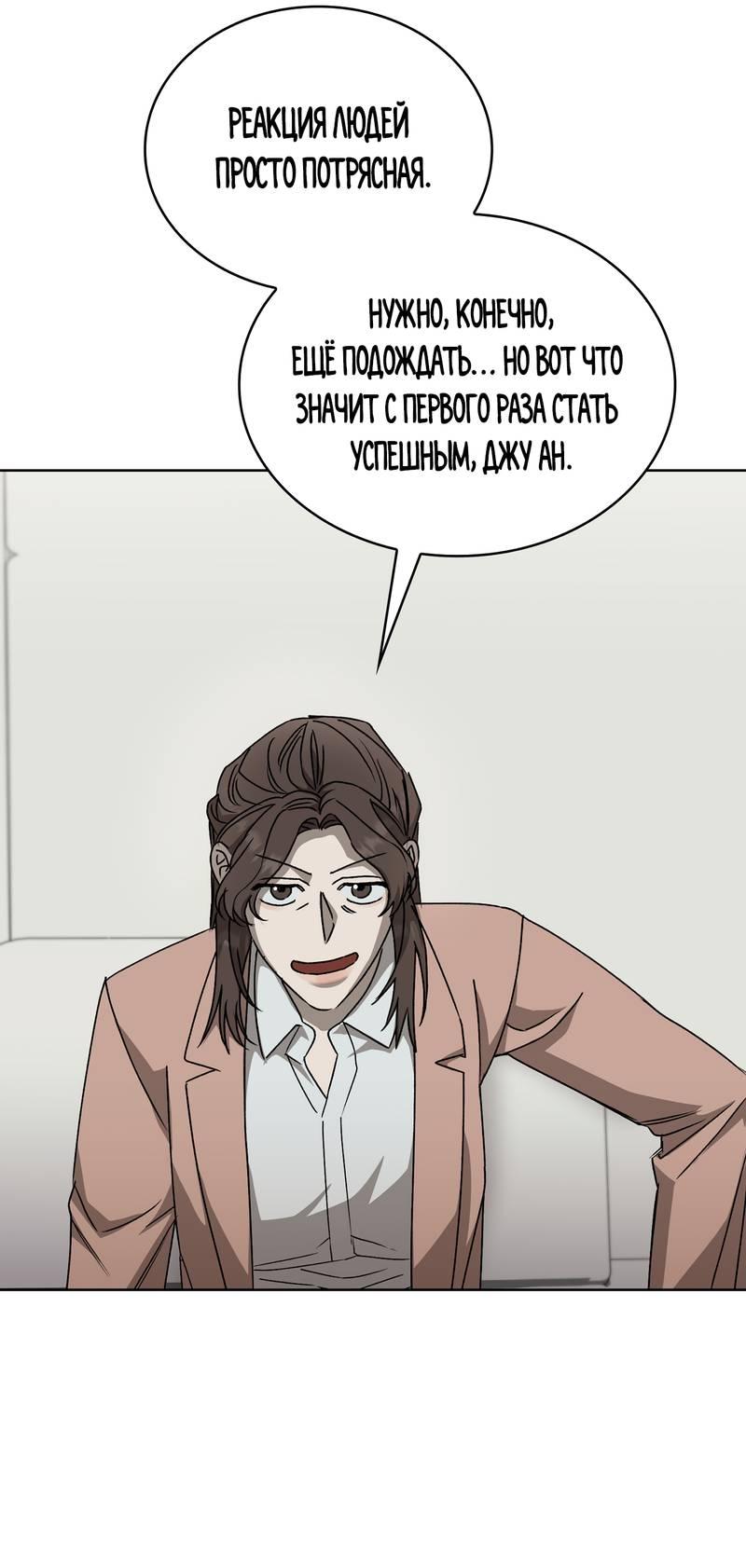 Манга Служба доставки «Один плюс один» - Глава 35 Страница 22