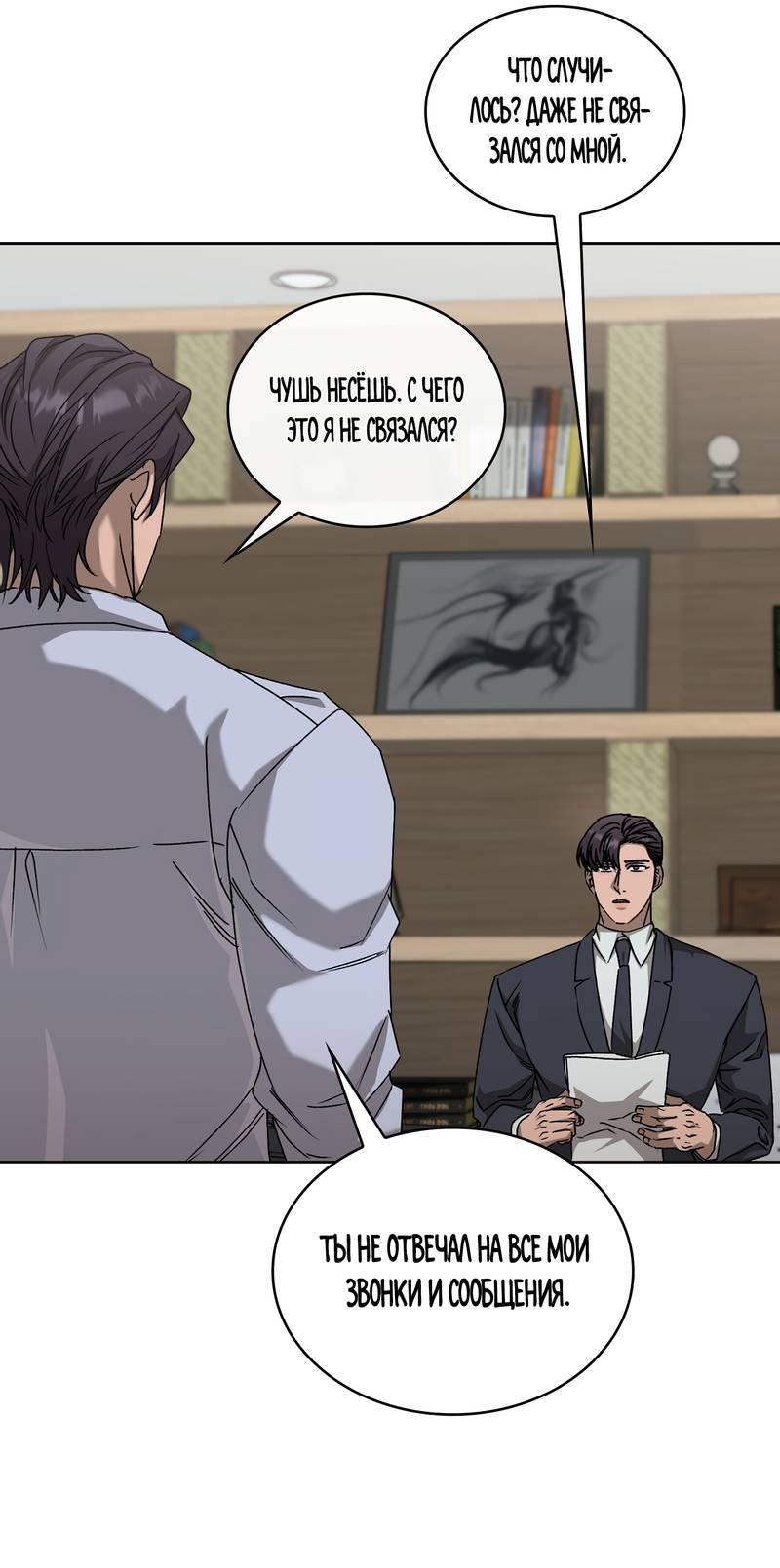 Манга Служба доставки «Один плюс один» - Глава 35 Страница 28