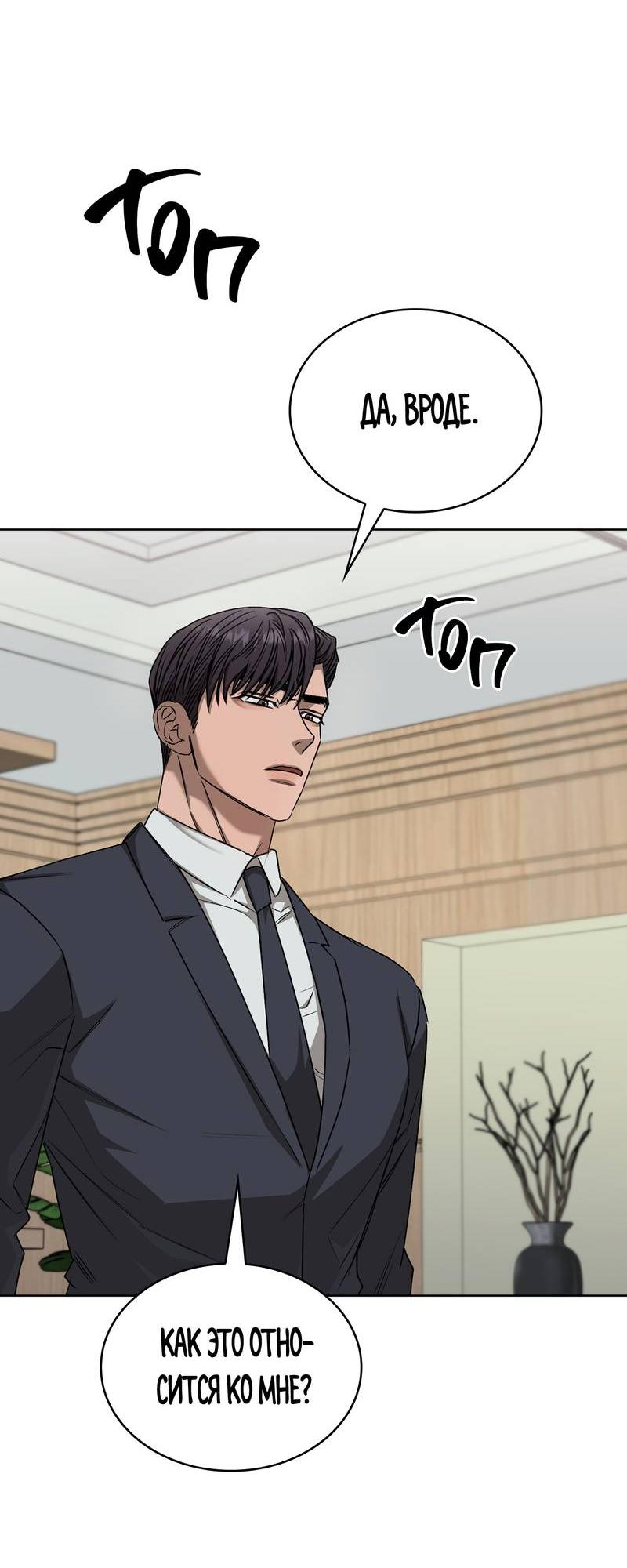 Манга Служба доставки «Один плюс один» - Глава 35 Страница 31