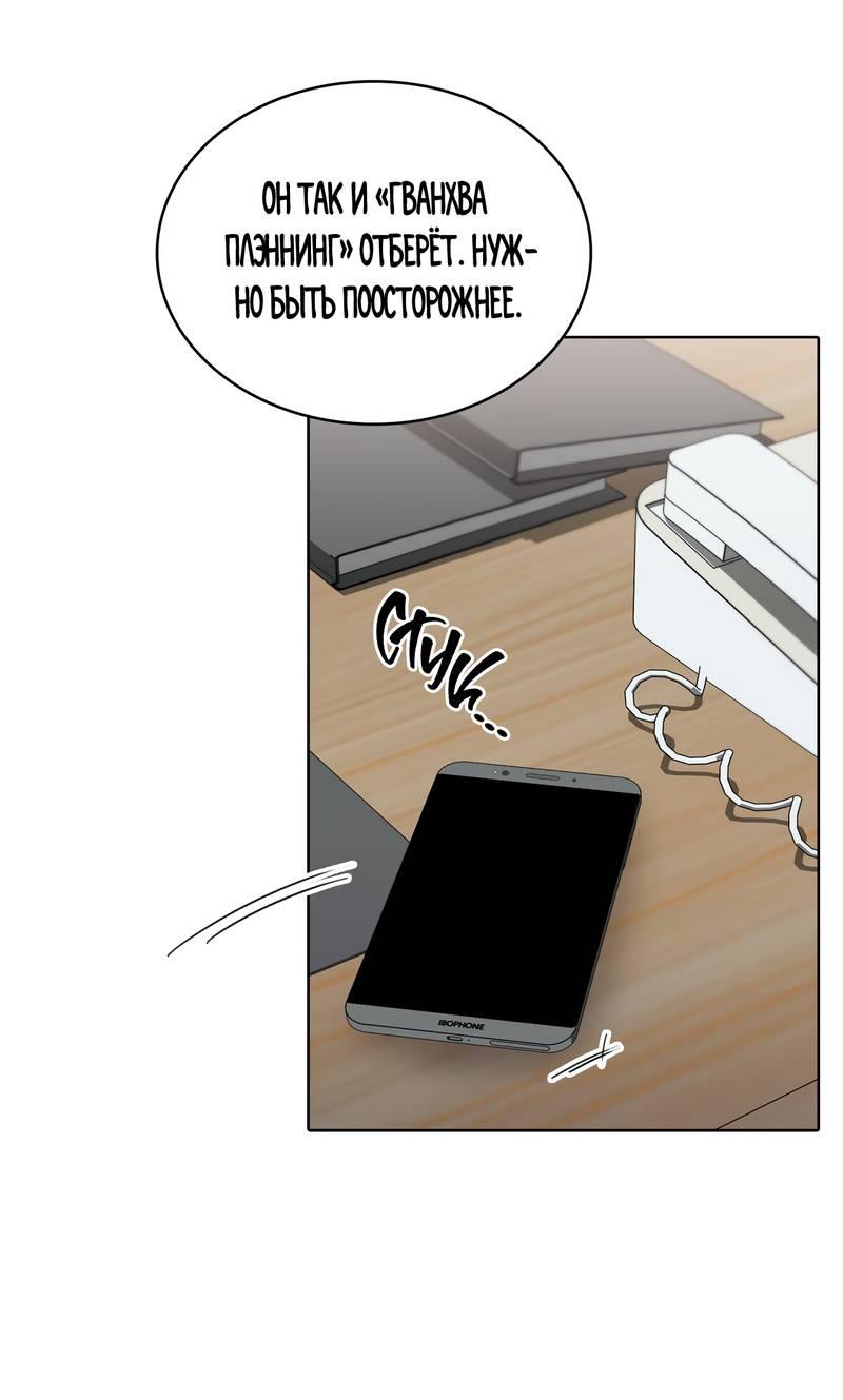 Манга Служба доставки «Один плюс один» - Глава 35 Страница 8