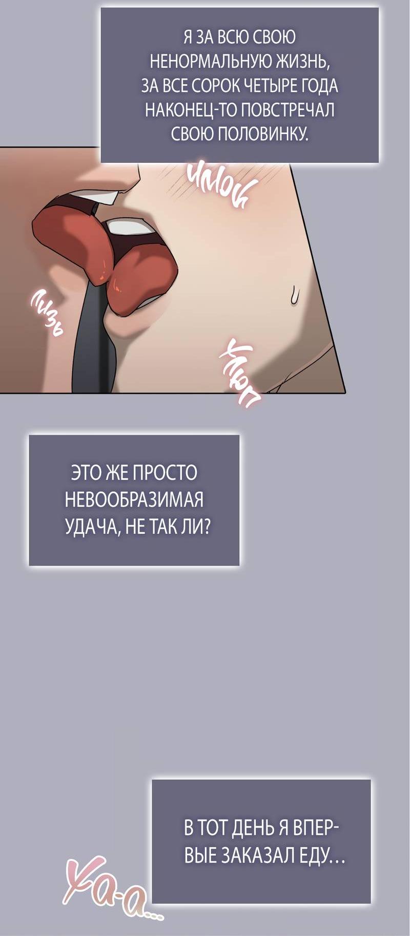 Манга Служба доставки «Один плюс один» - Глава 35 Страница 67