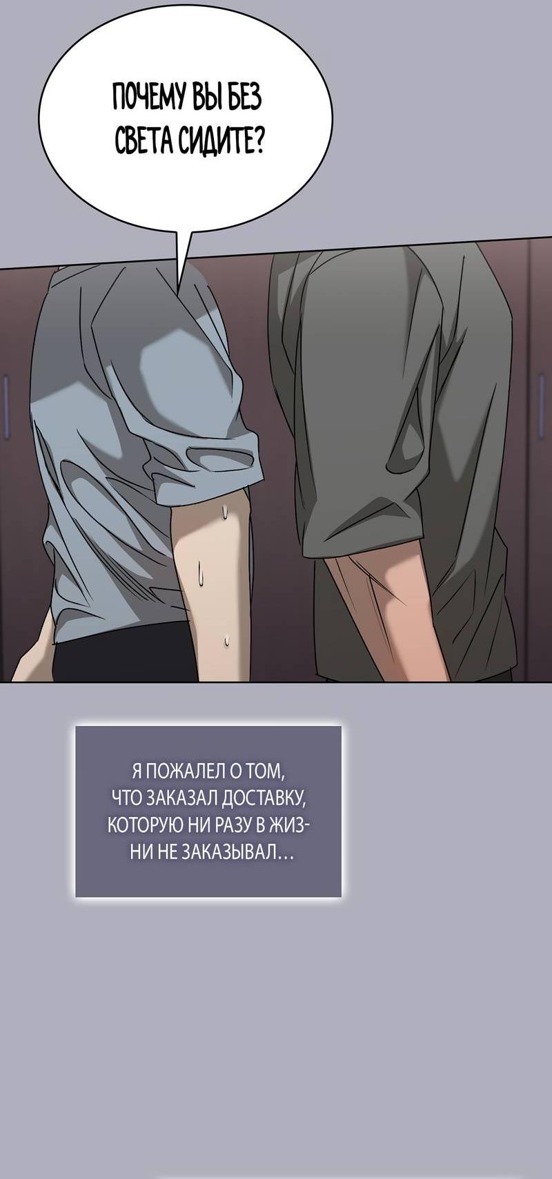 Манга Служба доставки «Один плюс один» - Глава 35 Страница 59