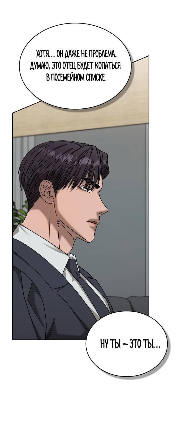 Манга Служба доставки «Один плюс один» - Глава 35 Страница 37