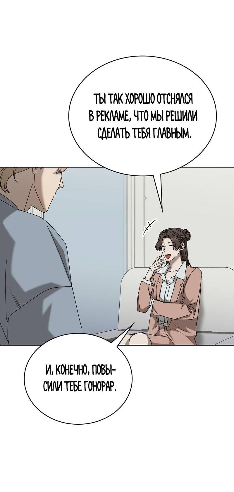 Манга Служба доставки «Один плюс один» - Глава 35 Страница 20