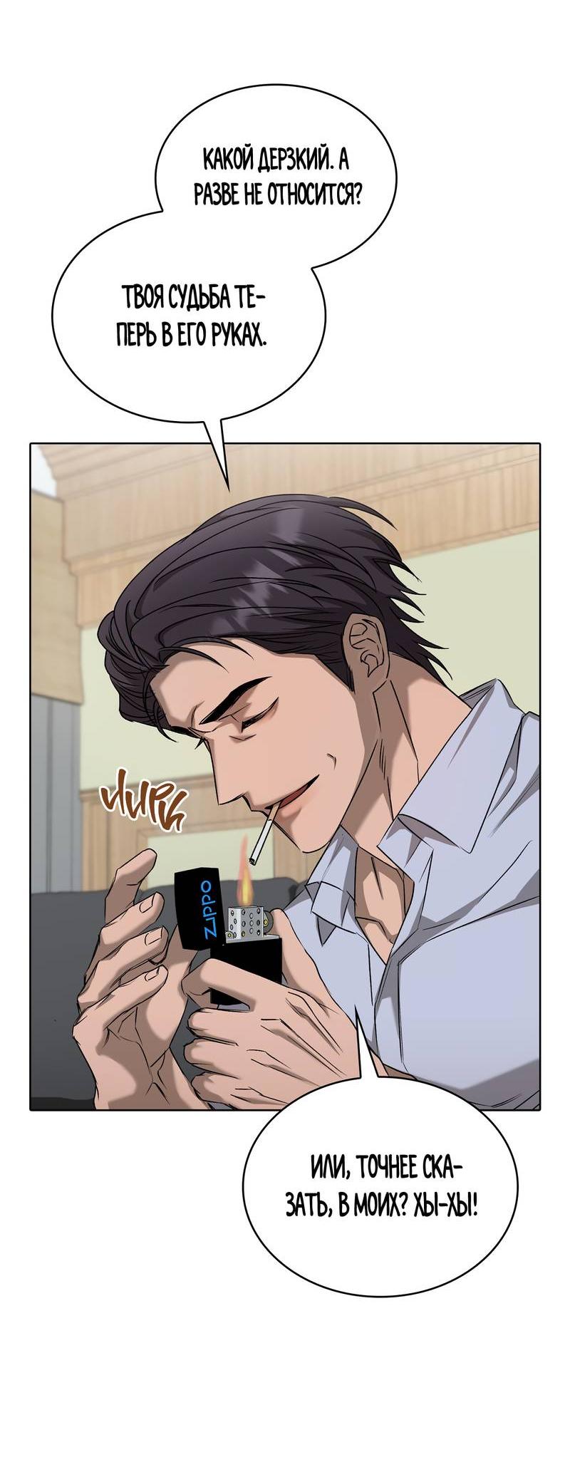 Манга Служба доставки «Один плюс один» - Глава 35 Страница 32