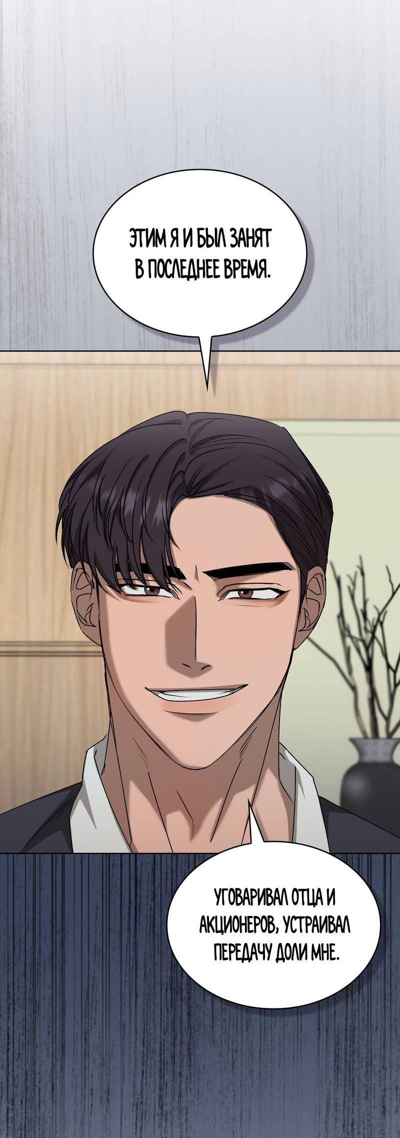 Манга Служба доставки «Один плюс один» - Глава 35 Страница 46