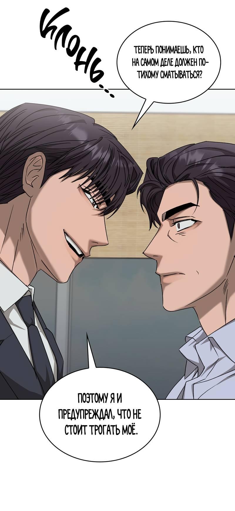 Манга Служба доставки «Один плюс один» - Глава 35 Страница 48