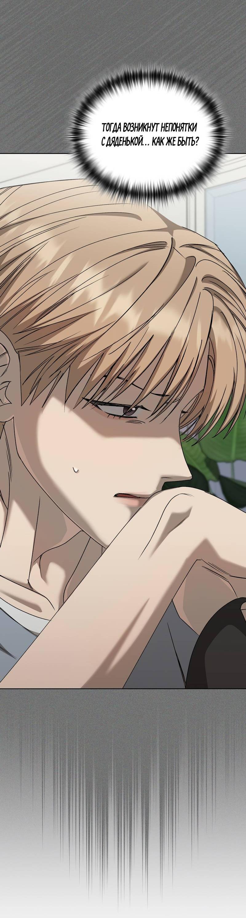 Манга Служба доставки «Один плюс один» - Глава 35 Страница 25