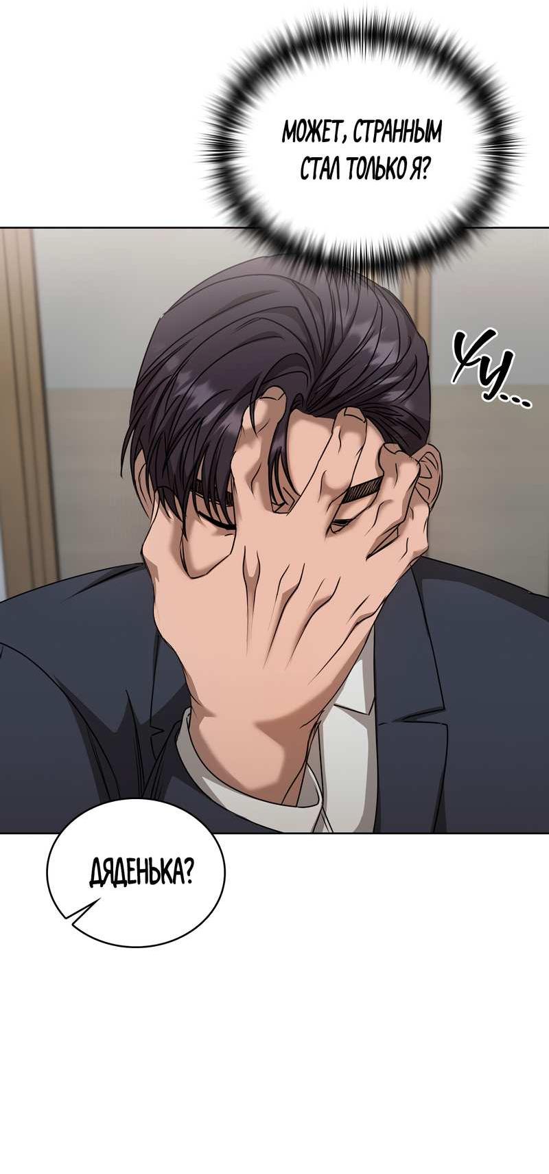 Манга Служба доставки «Один плюс один» - Глава 37 Страница 36