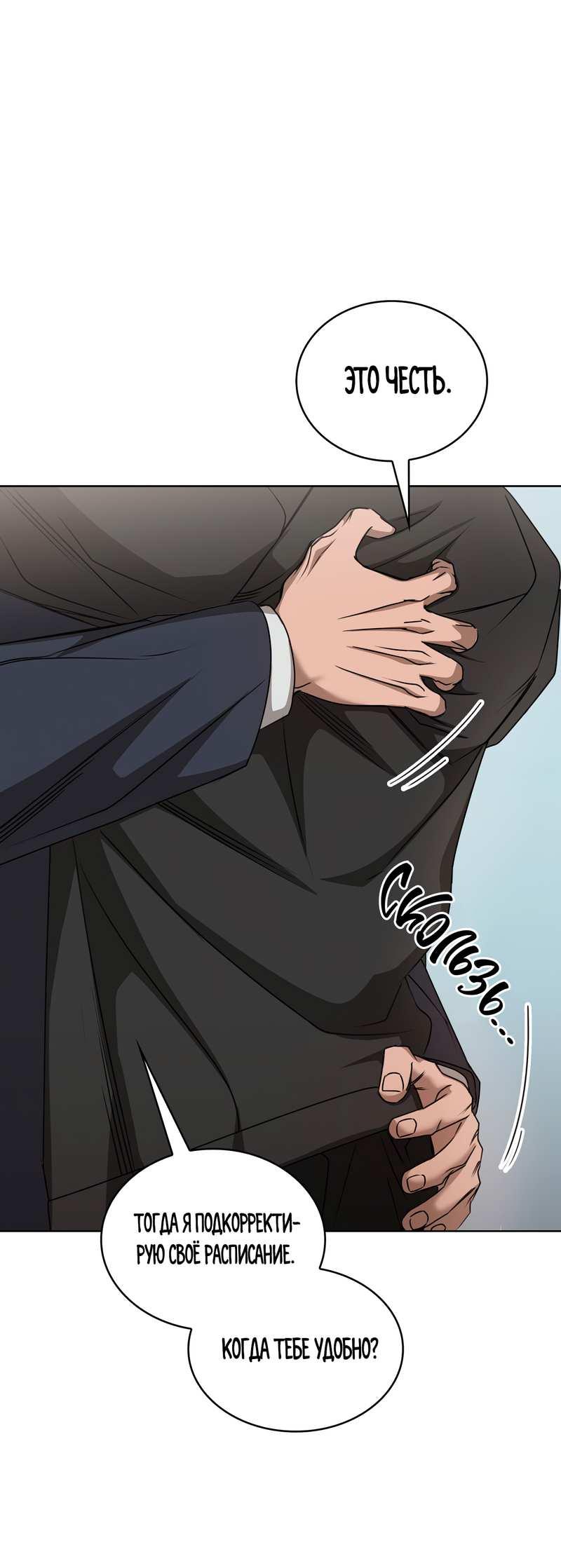 Манга Служба доставки «Один плюс один» - Глава 37 Страница 12