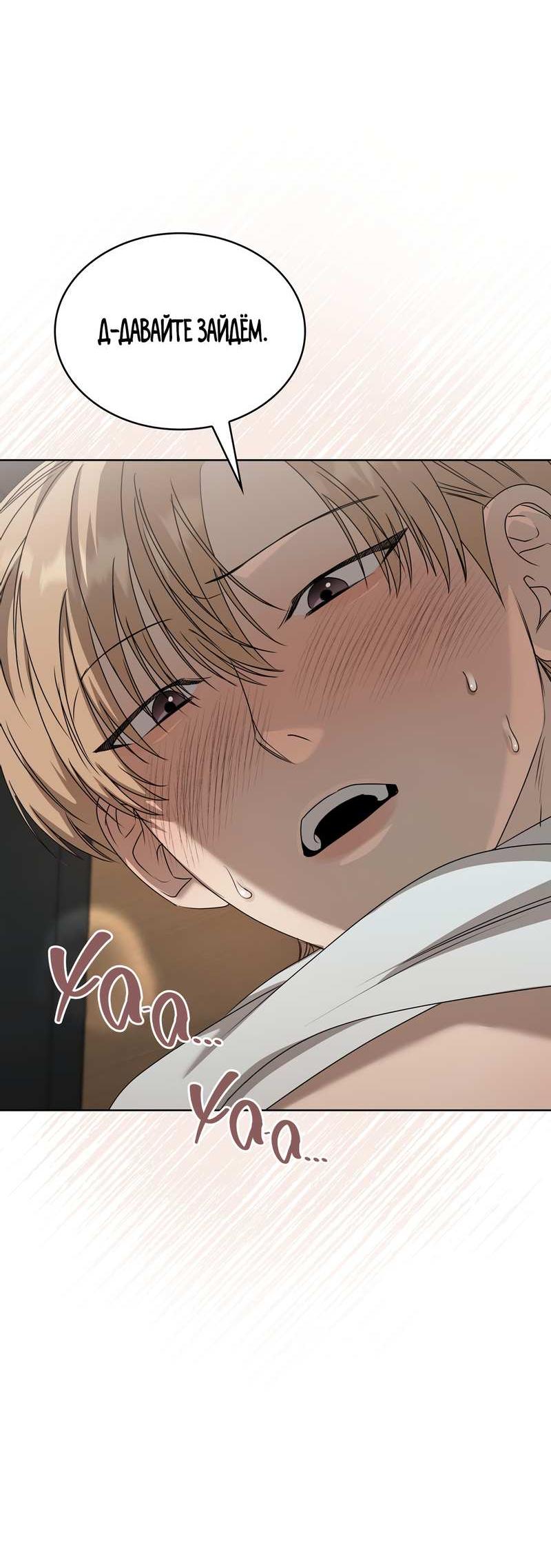 Манга Служба доставки «Один плюс один» - Глава 37 Страница 31