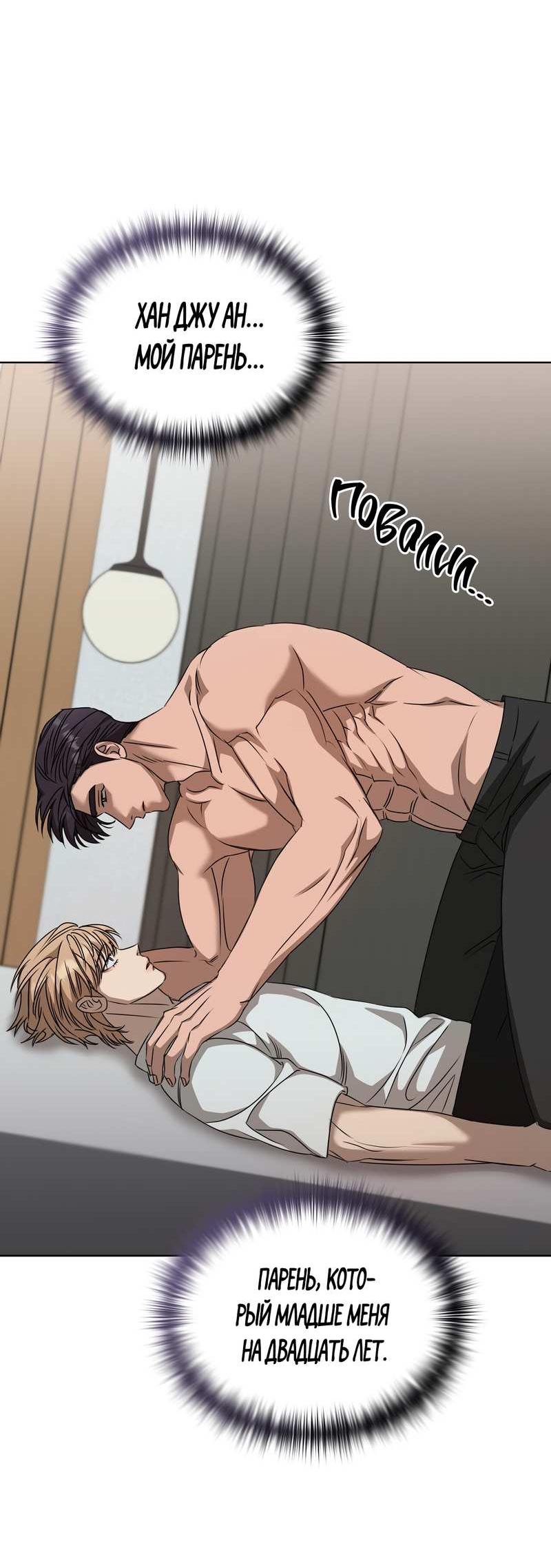 Манга Служба доставки «Один плюс один» - Глава 37 Страница 43