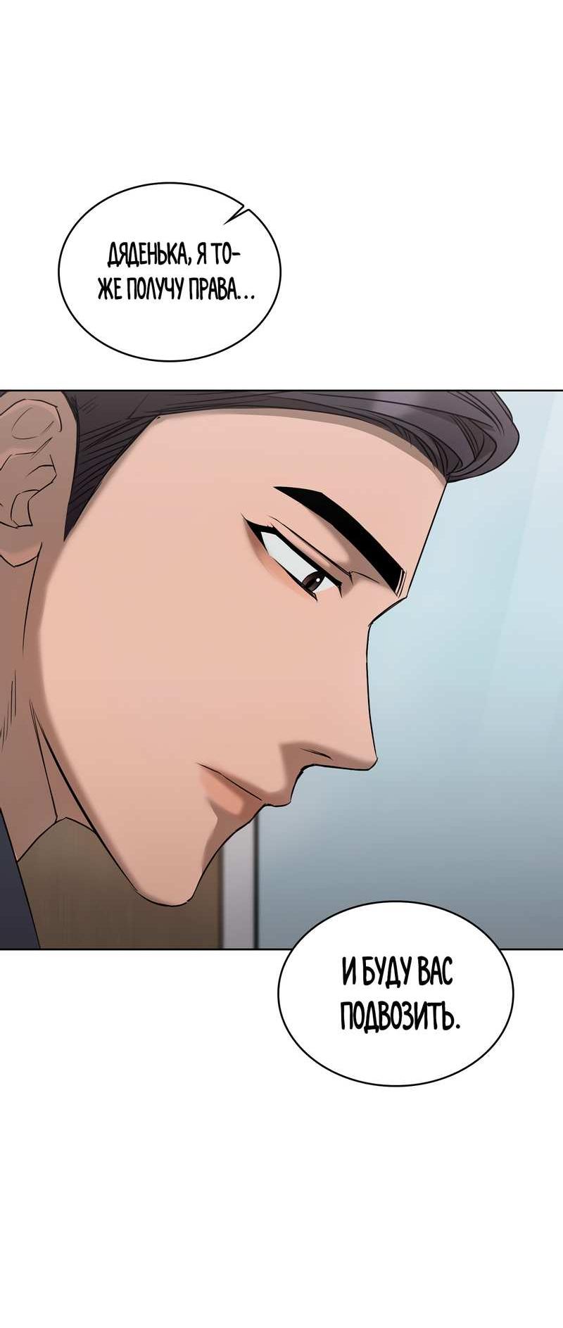 Манга Служба доставки «Один плюс один» - Глава 37 Страница 3