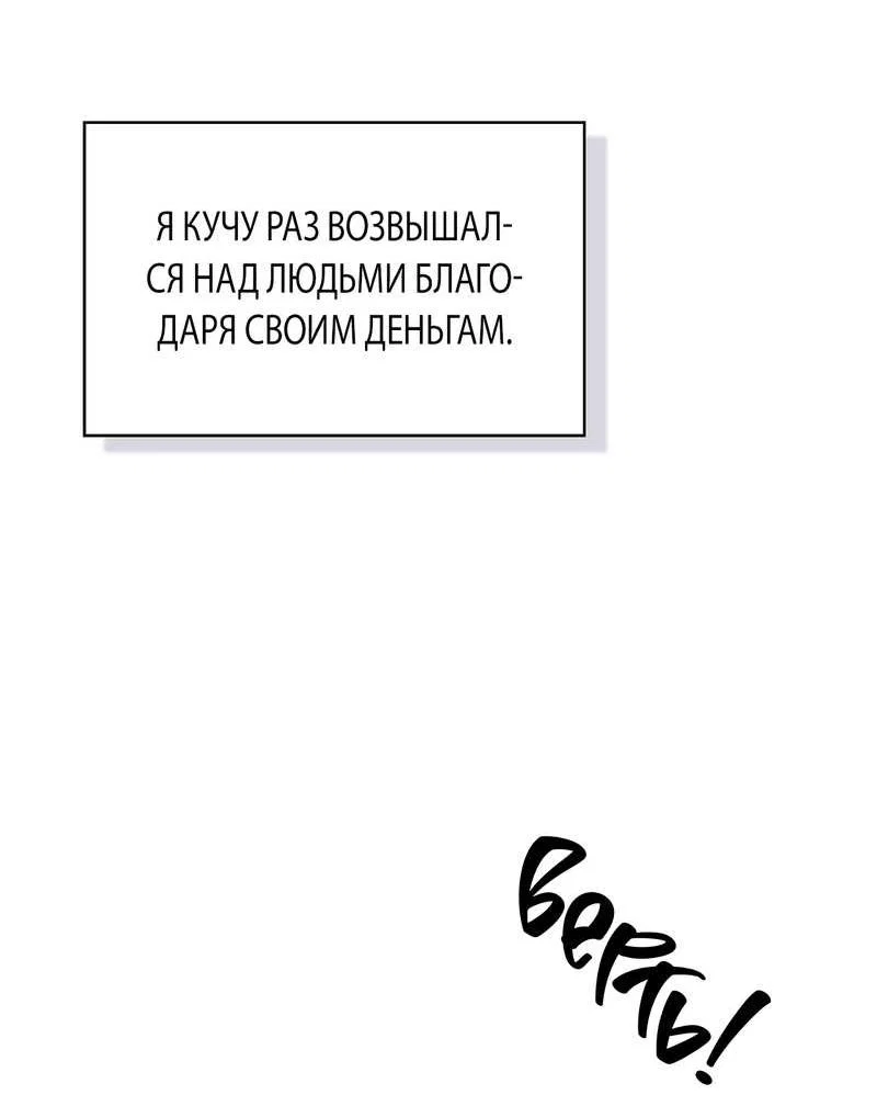 Манга Служба доставки «Один плюс один» - Глава 37 Страница 53