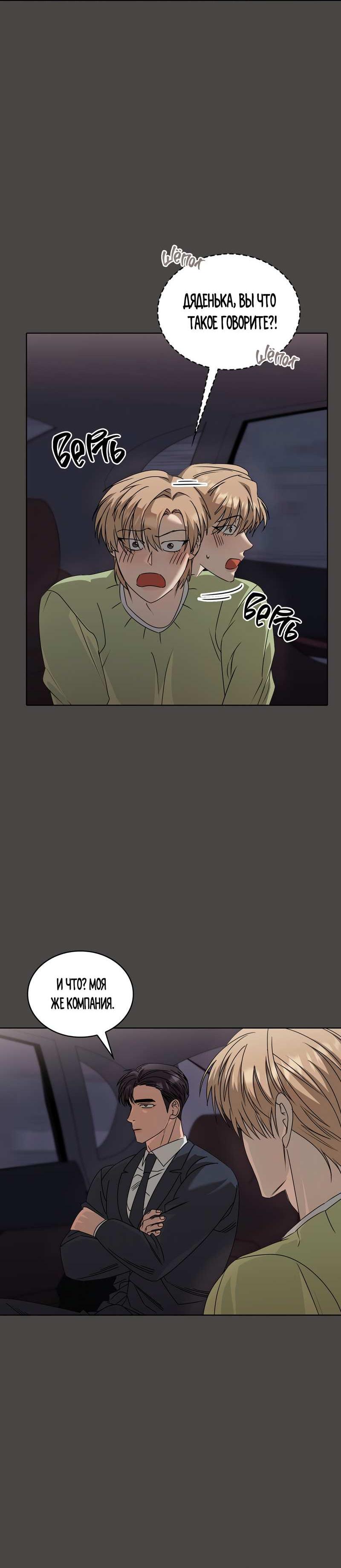 Манга Служба доставки «Один плюс один» - Глава 37 Страница 26