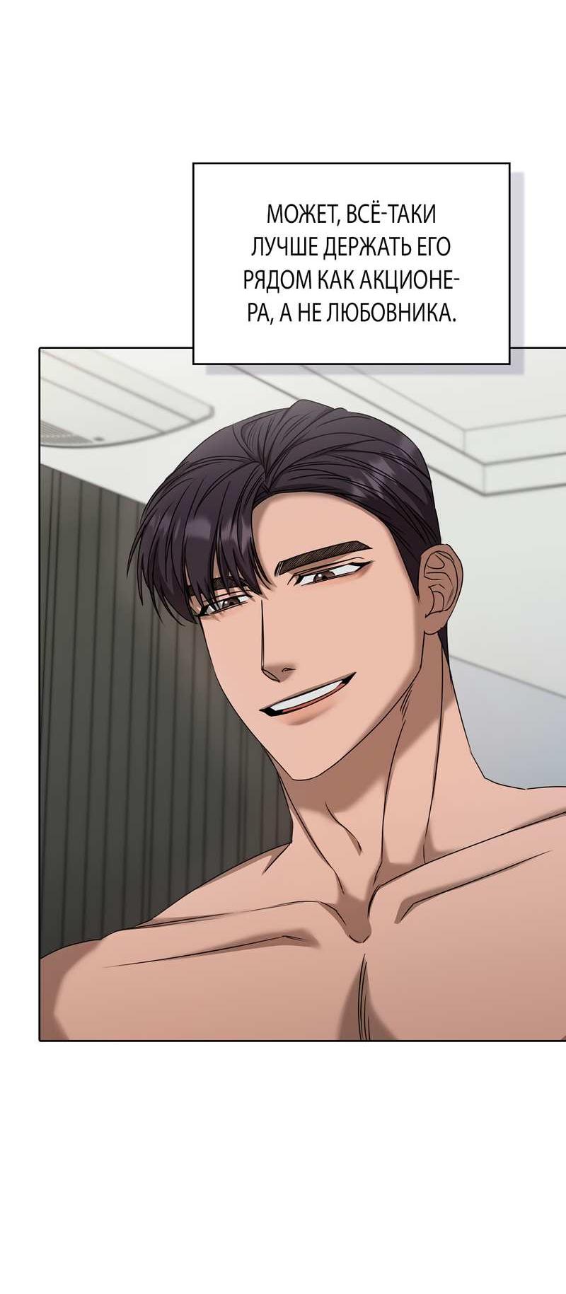 Манга Служба доставки «Один плюс один» - Глава 37 Страница 57