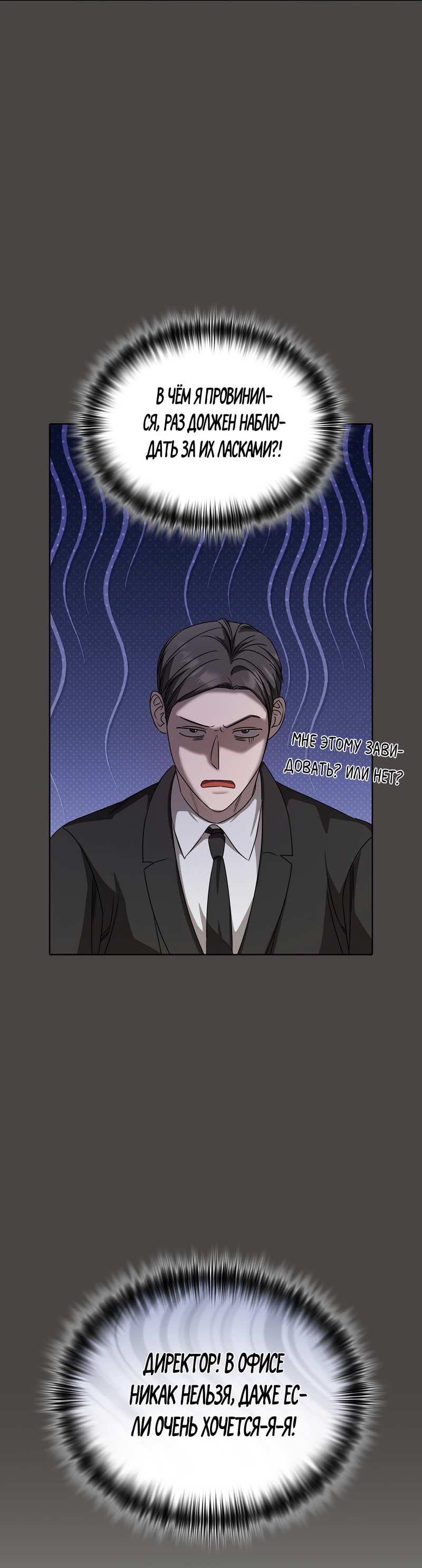 Манга Служба доставки «Один плюс один» - Глава 37 Страница 28