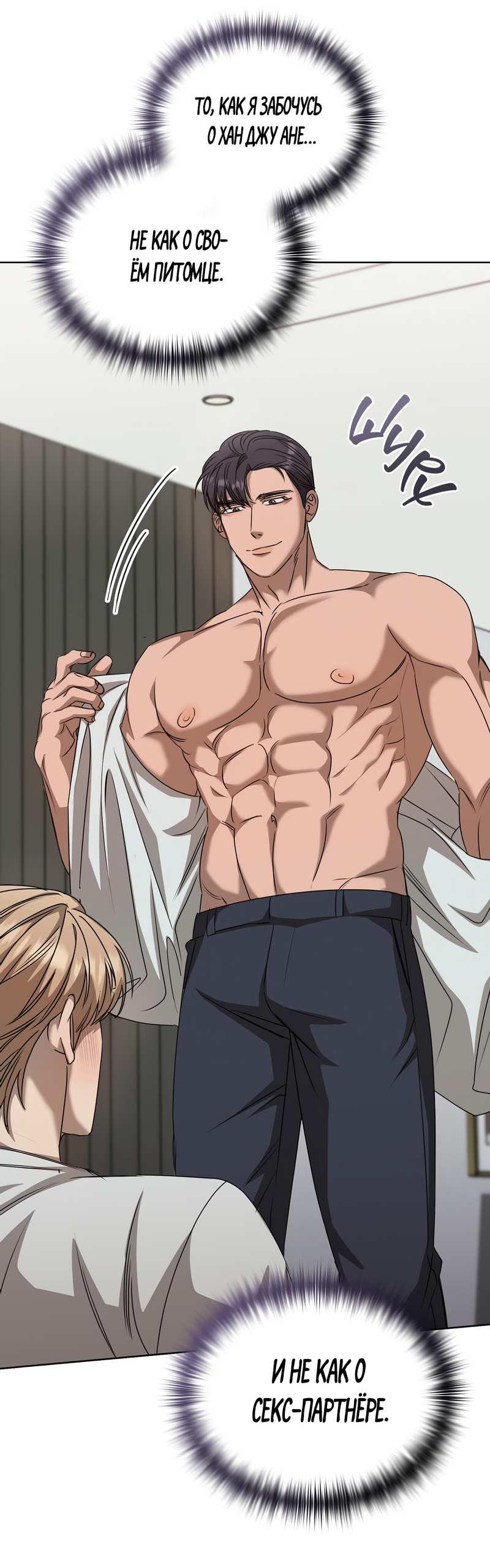 Манга Служба доставки «Один плюс один» - Глава 37 Страница 39