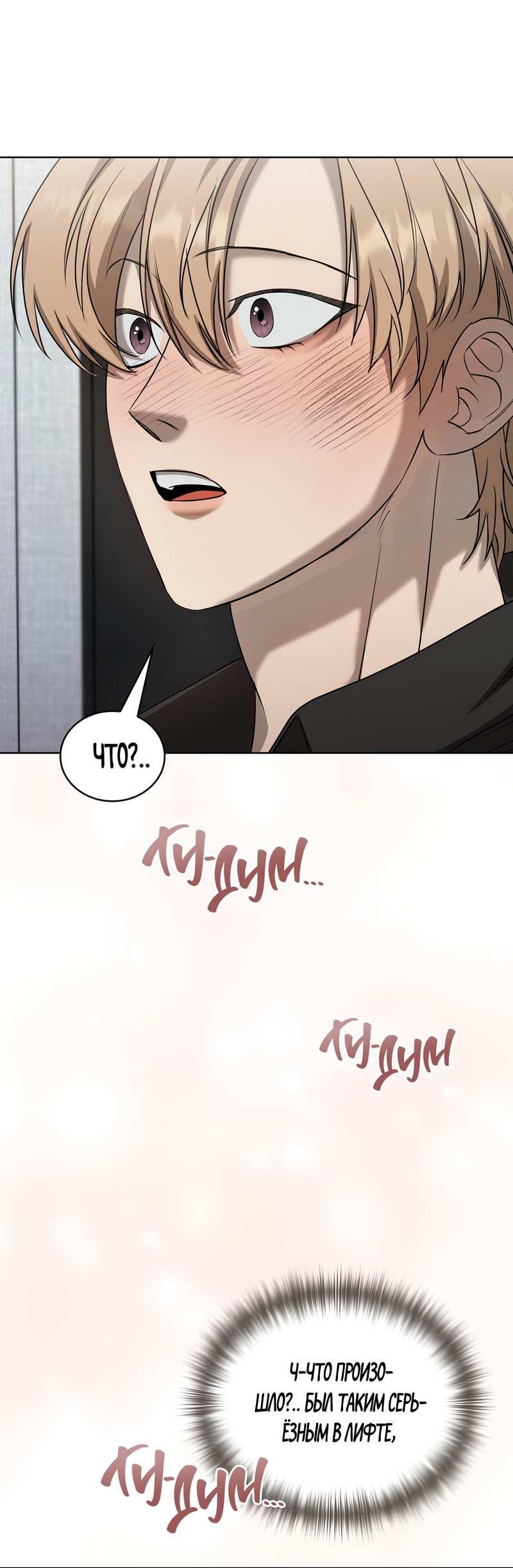 Манга Служба доставки «Один плюс один» - Глава 37 Страница 8