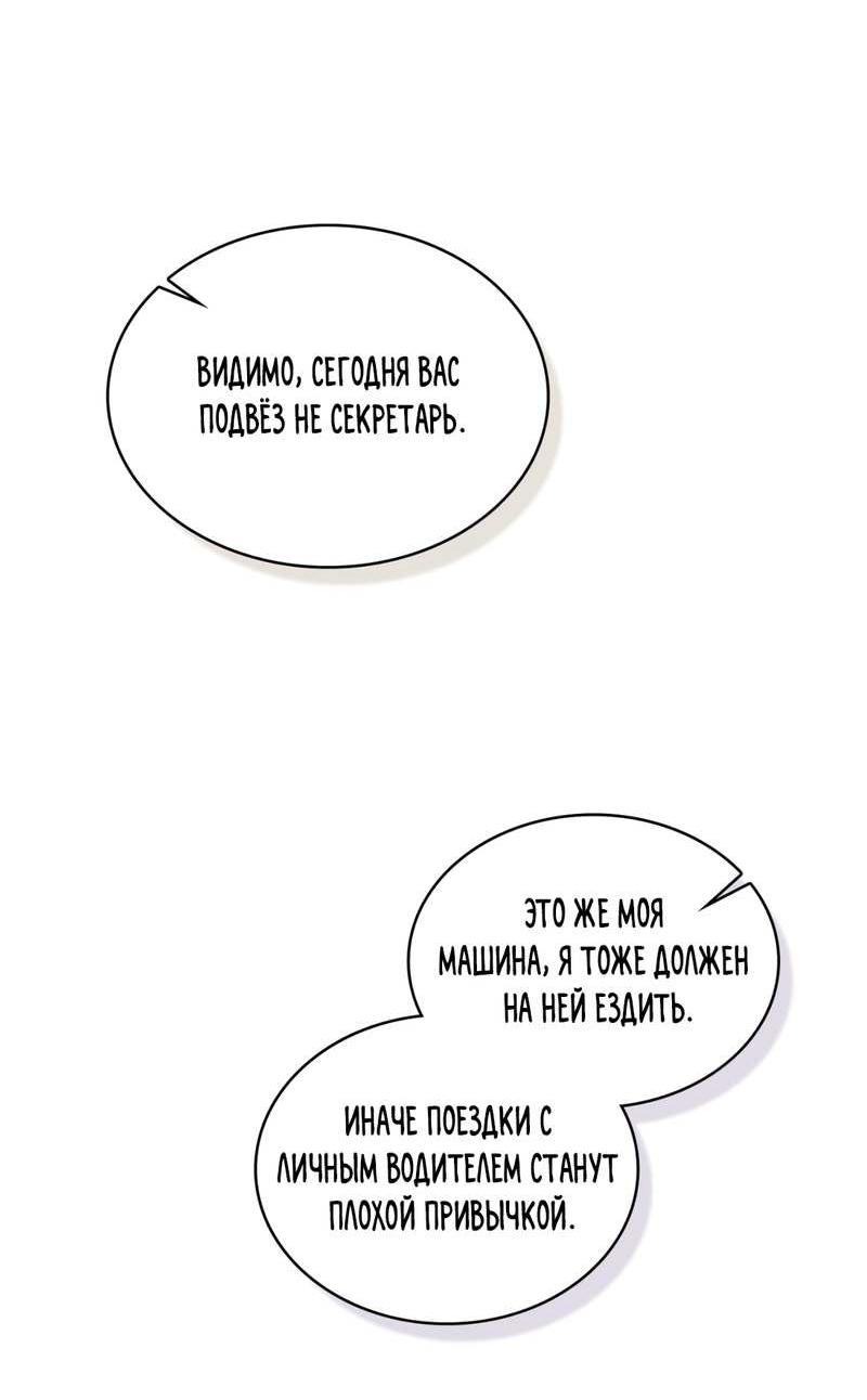 Манга Служба доставки «Один плюс один» - Глава 36 Страница 58